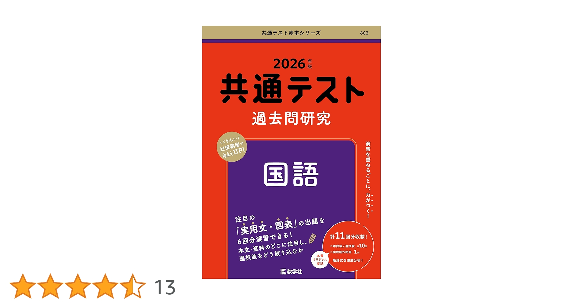 共通テスト過去問研究 赤本 2026 6冊セット 71O3+MemBrL._AC_UL210_SR210,